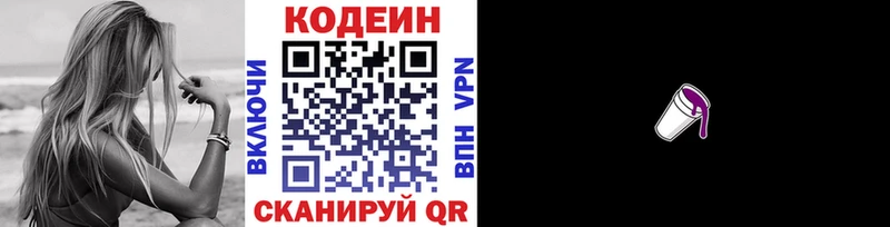 Кодеин напиток Lean (лин)  Котельнич 